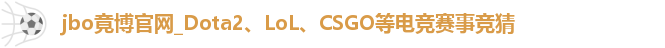 JBO体育